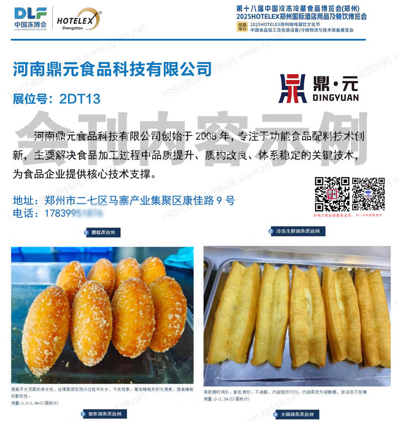 2025鄭州第18屆中國冷凍冷藏食品博覽會