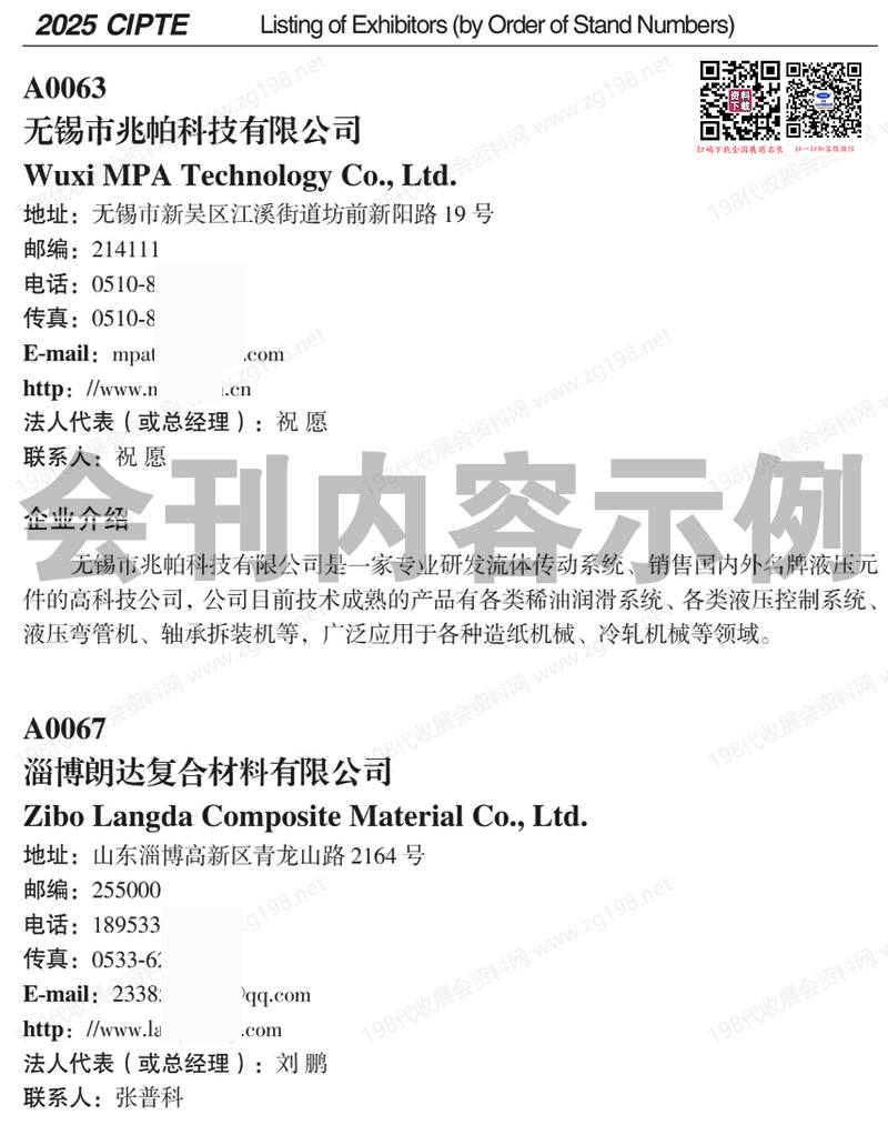 2025上海CIPTE中國(guó)國(guó)際造紙科技展覽會(huì)