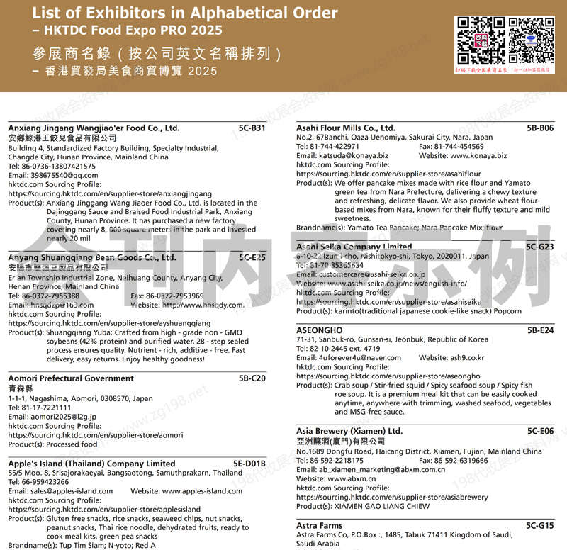 2025香港茶博會及美食商貿(mào)博覽會