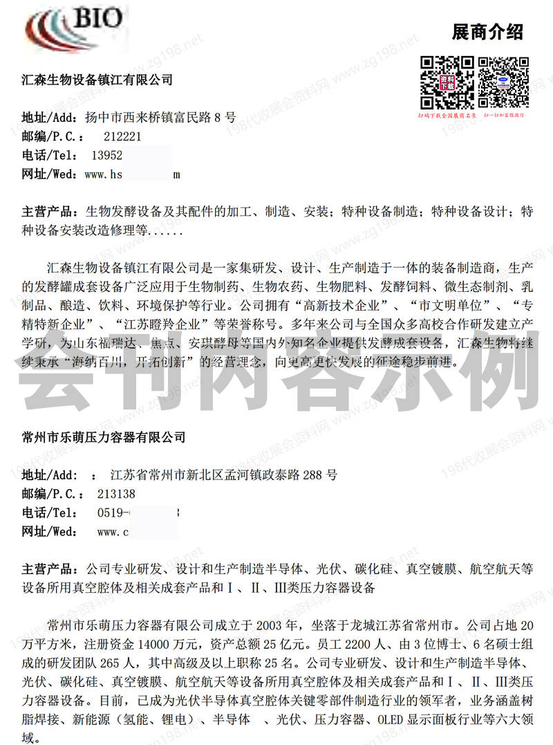 2025第15屆上海國際生物發(fā)酵產(chǎn)品與技術(shù)裝備展