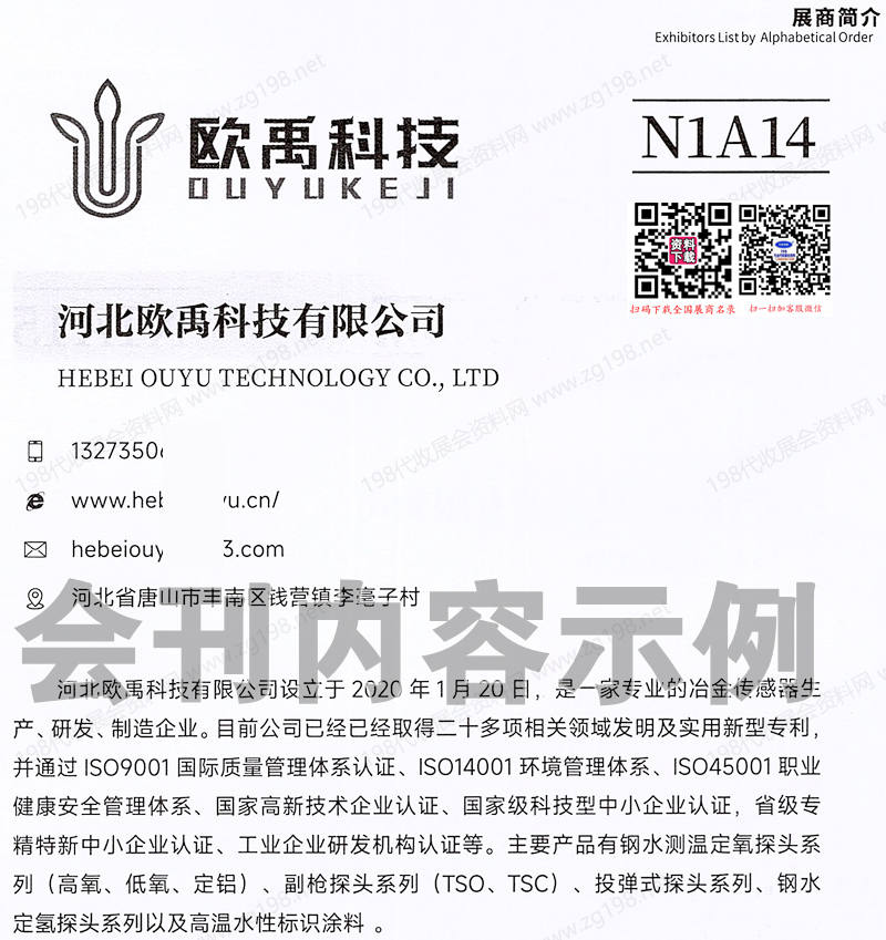 2025上海第23屆中國國際冶金工業(yè)展