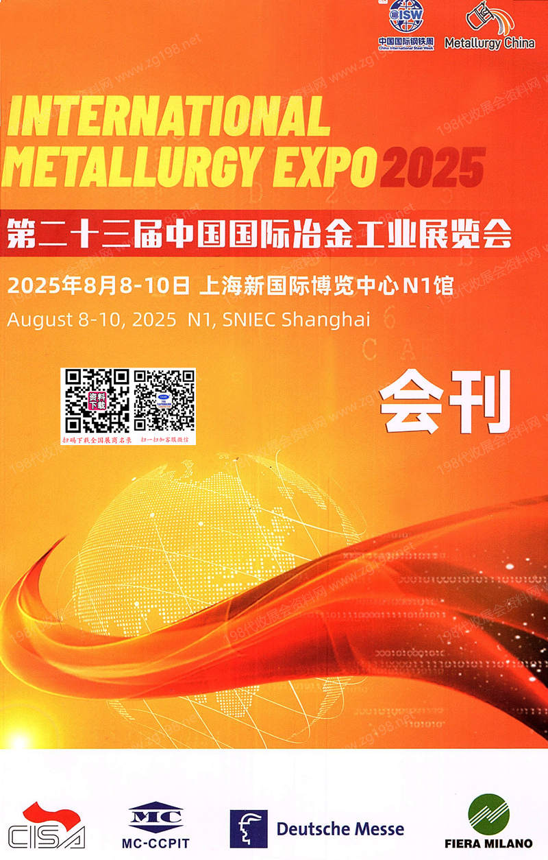 2025上海第23屆中國(guó)國(guó)際冶金工業(yè)展_第2屆鋼結(jié)構(gòu)建筑產(chǎn)業(yè)鏈展覽會(huì)會(huì)刊-參展商名錄