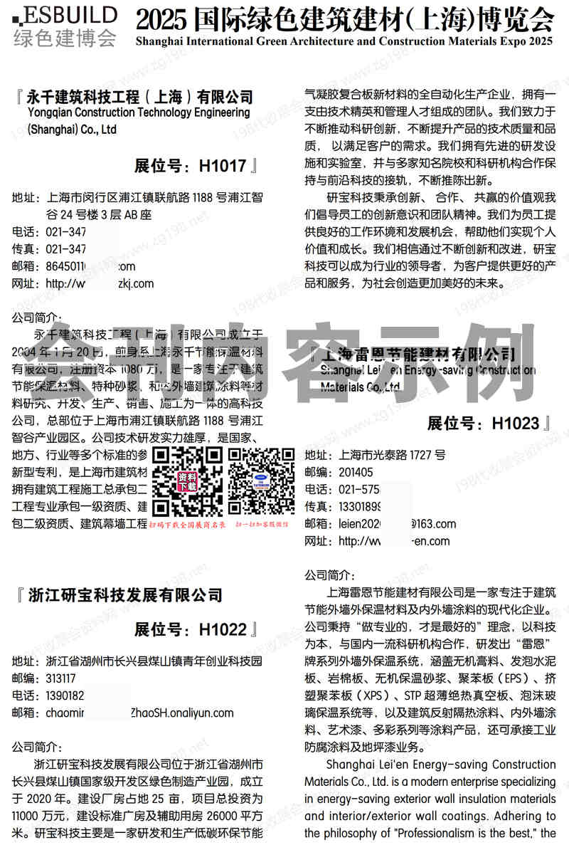 2025 ESB上海建博會(huì)