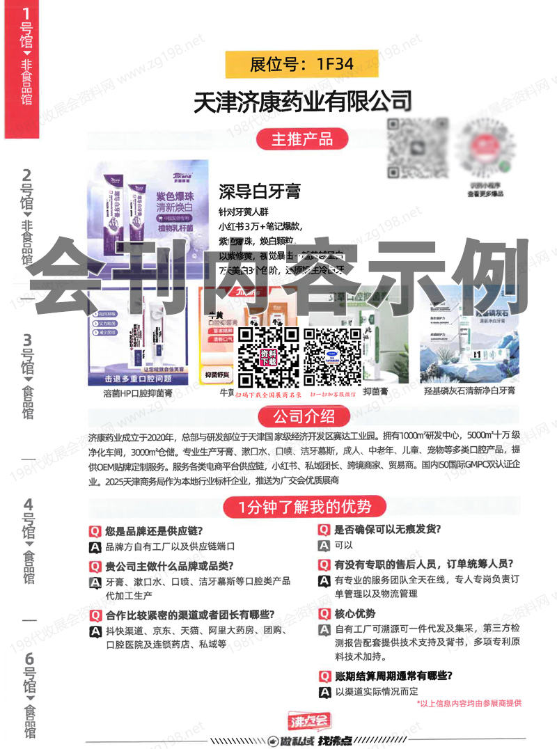2025廣州沸點(diǎn)會會刊