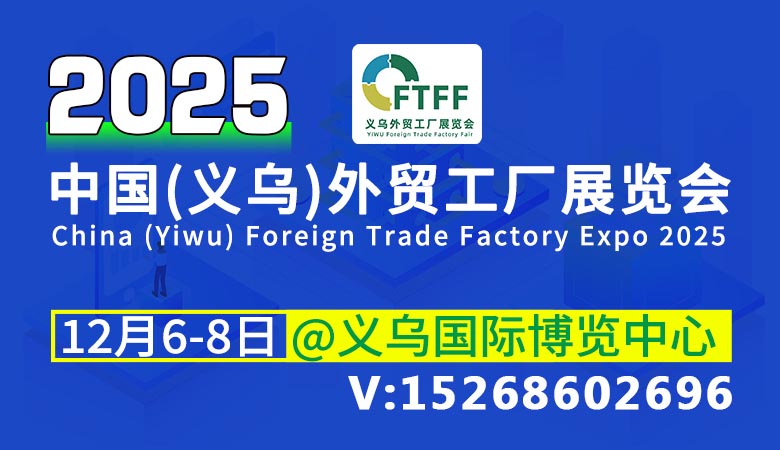 外貿(mào)-780-450-198展會網(wǎng)展會聯(lián)盟