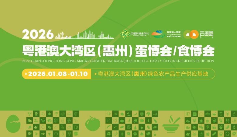 2026粵港澳大灣區(qū)（惠州）食材食品全產(chǎn)業(yè)鏈博覽會