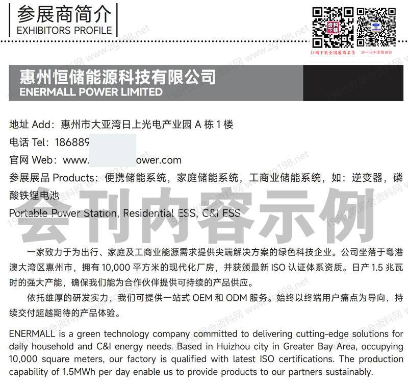 2025廣州WBE第十屆世界電池及儲能產(chǎn)業(yè)博覽會