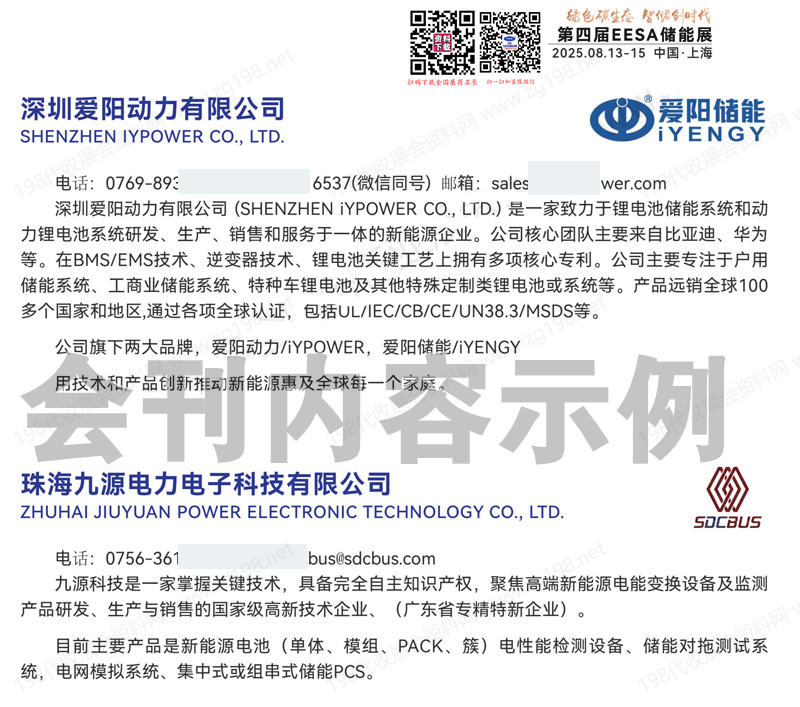 2025上海儲(chǔ)能展