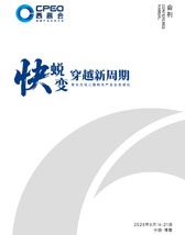 2025海南西普會、CPEO健康產(chǎn)業(yè)生態(tài)大會會刊