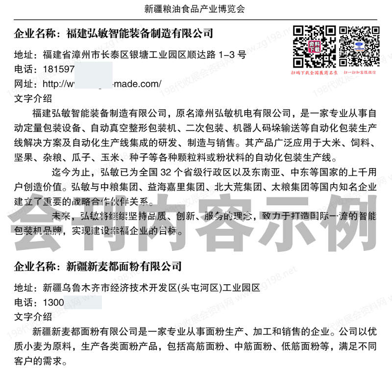 2025新疆糧油食品產業(yè)博覽會