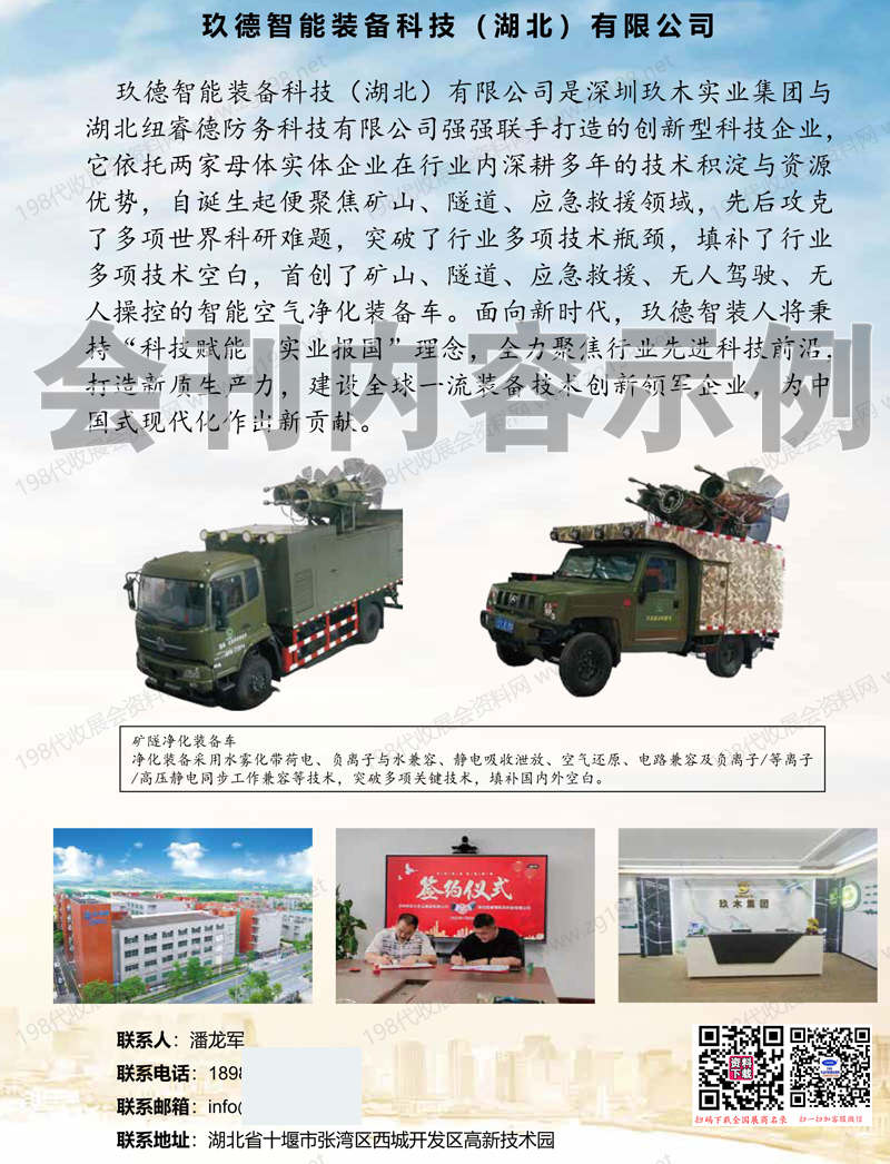 2025深圳應(yīng)急展