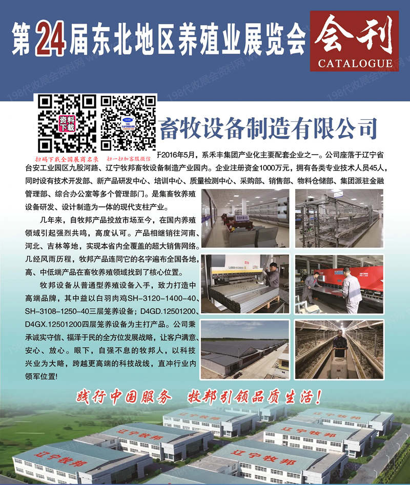 2025沈陽第24屆東北四省區(qū)畜牧業(yè)博覽會(huì)會(huì)刊
