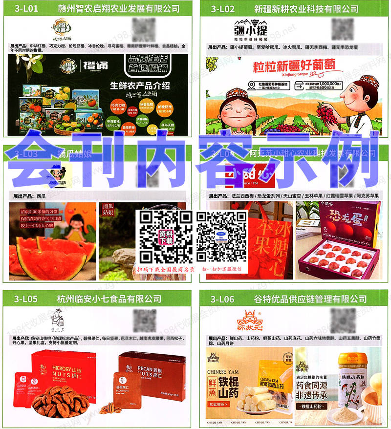 2025農(nóng)友會第九屆新農(nóng)人節(jié)暨地域美食食品品牌展覽會