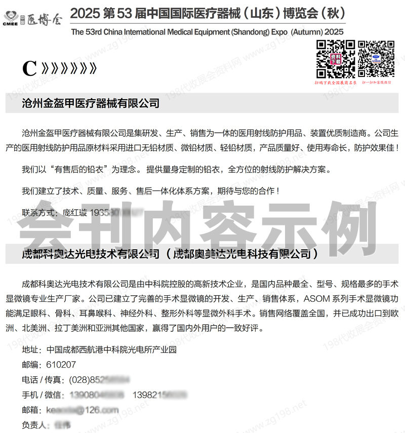 2025第53屆CMEE山東醫(yī)博會