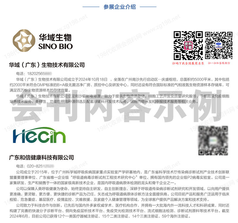 2025廣州醫(yī)療與健康產業(yè)博覽會