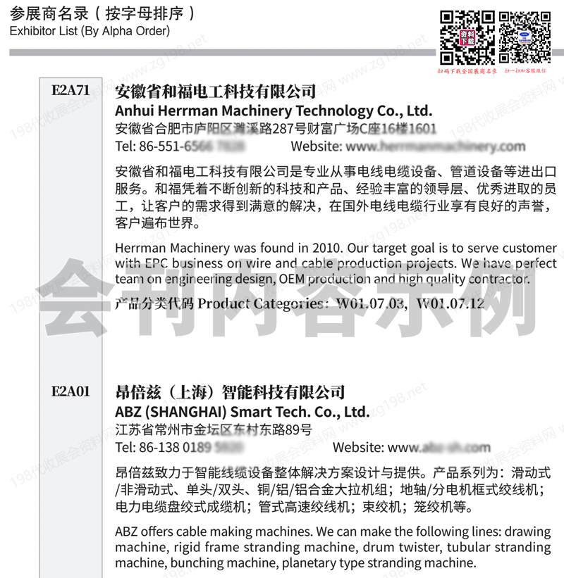 2025上海WireShow第12屆中國國際線纜工業(yè)展