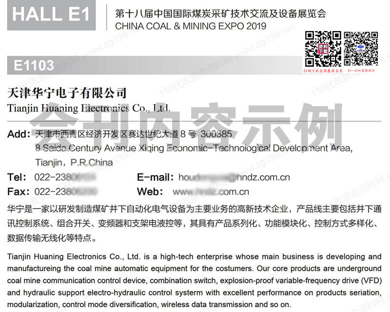 2019北京第十八屆中國(guó)國(guó)際煤炭采礦技術(shù)交流及設(shè)備展覽會(huì)會(huì)刊54