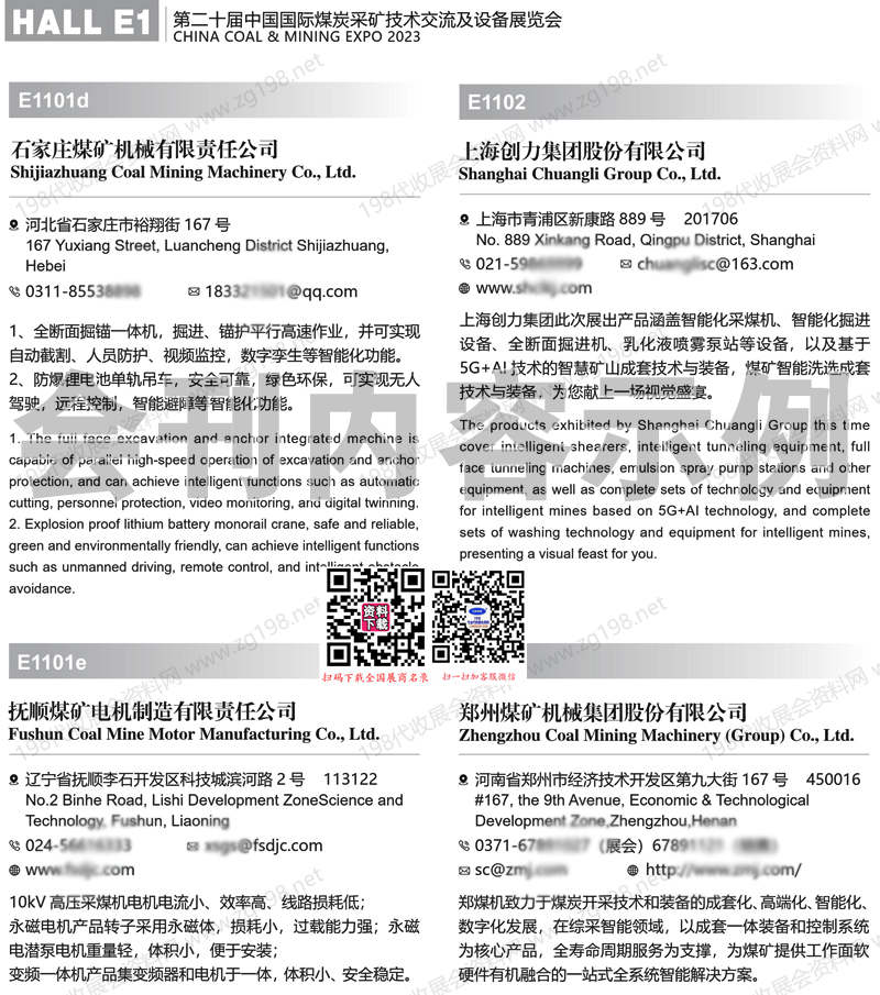 2023北京第二十屆中國國際煤炭采礦技術(shù)交流及設(shè)備展覽會會刊