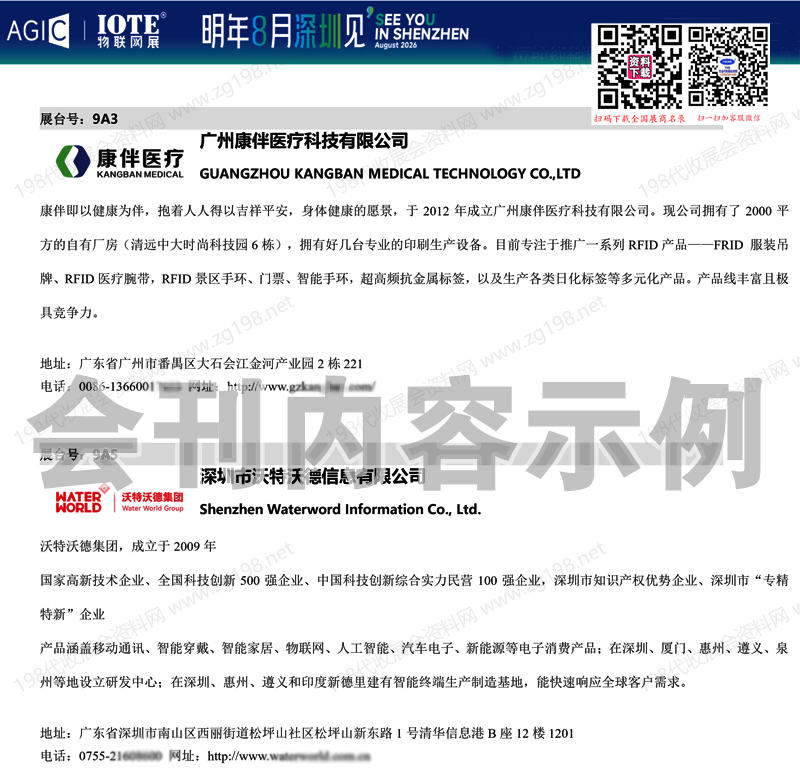 2025深圳通用人工智能大會(huì)暨產(chǎn)業(yè)博覽會(huì)_IOTE第24屆物聯(lián)網(wǎng)展_第7屆深圳智慧顯示系統(tǒng)產(chǎn)業(yè)應(yīng)用博覽會(huì)會(huì)刊45