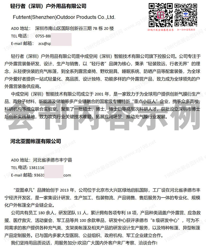 2025 COSP深圳戶外展