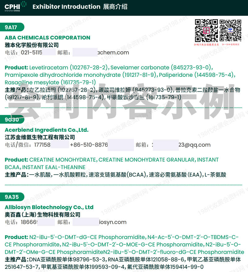 2025 CPHI & PMEC China制藥工業(yè)深圳展