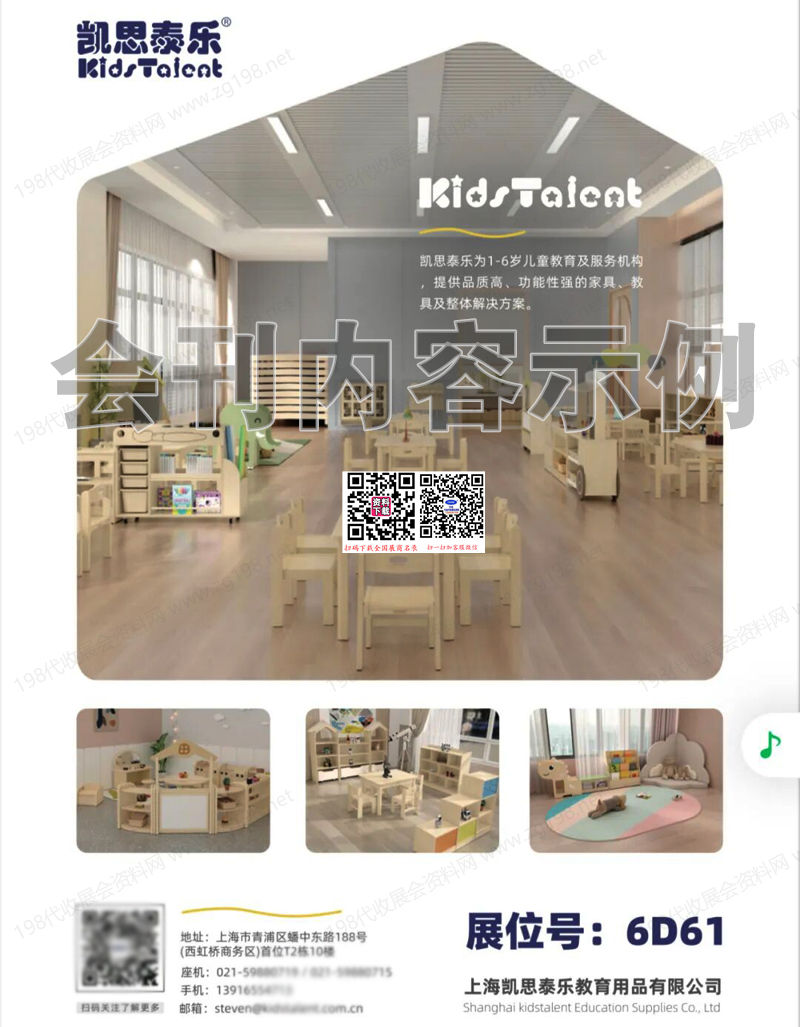 2025廣州中國(guó)幼教公益論壇暨第十五屆華南國(guó)際幼教展