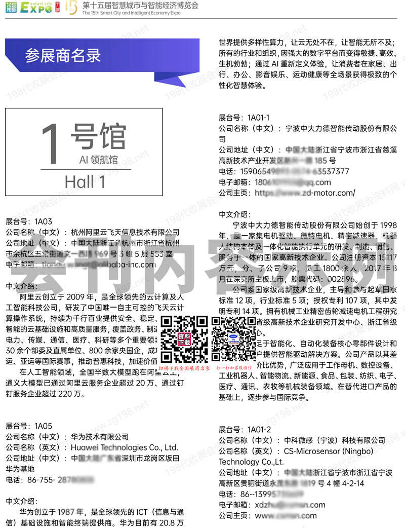 2025寧波第十五屆智慧城市與智能經(jīng)濟博覽會