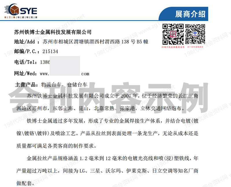 2025上海長(zhǎng)三角國(guó)際快遞物流供應(yīng)鏈與智能裝備展