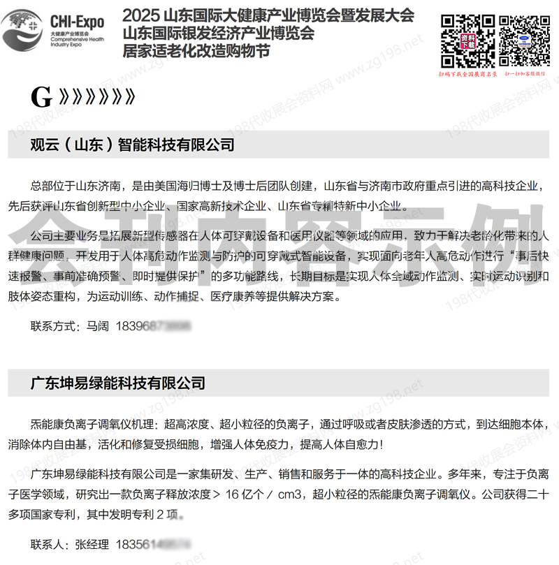 2025山東國際大健康產(chǎn)業(yè)博覽會(huì)暨發(fā)展大會(huì)