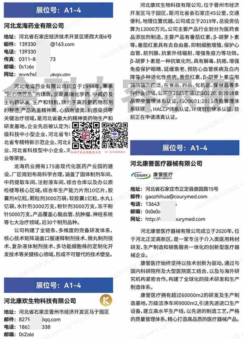 2025武漢第十七屆中國生物產(chǎn)業(yè)大會