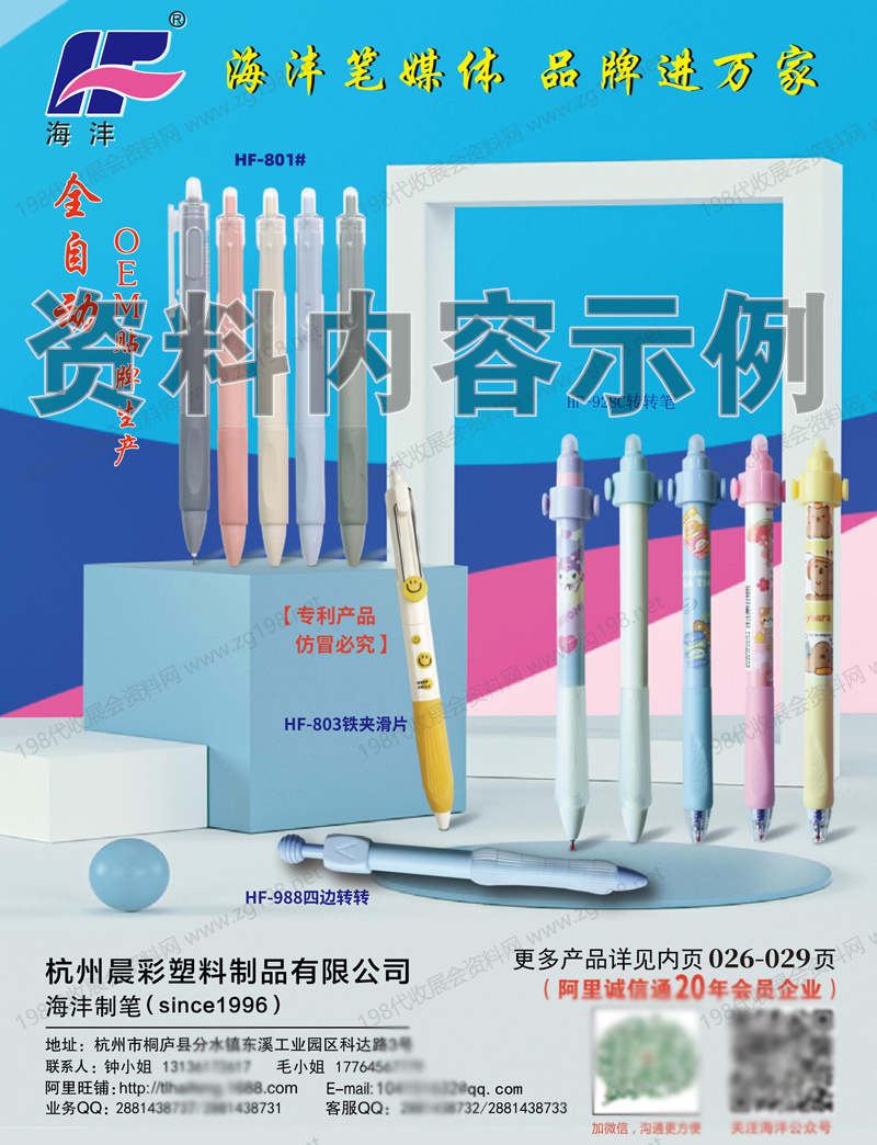 2025中國制筆行業(yè)采購大全