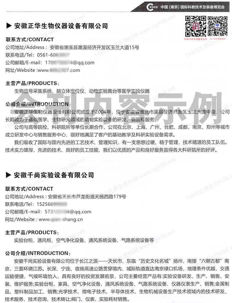 2025南京科教技術(shù)及裝備博覽會