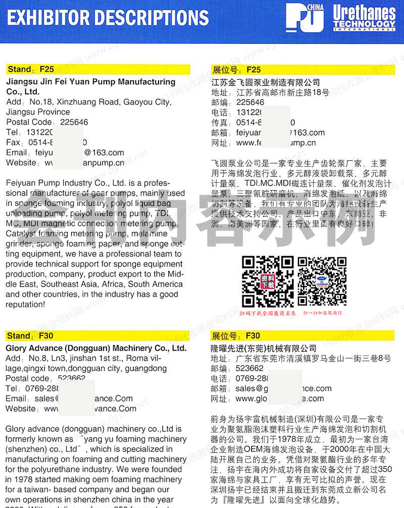 2025 PU China第二十一屆中國(guó)國(guó)際聚氨酯展覽會(huì)