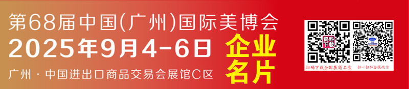 2025年9月CIBE廣州美博會(huì)、第68屆廣州國(guó)際美博會(huì)