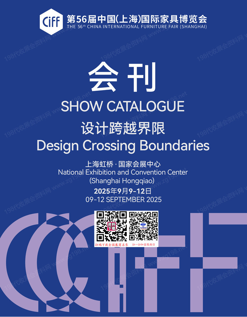 2025 CIFF上海第56屆中國國際家具博覽會會刊-中國家博會上海家具展參展商名錄