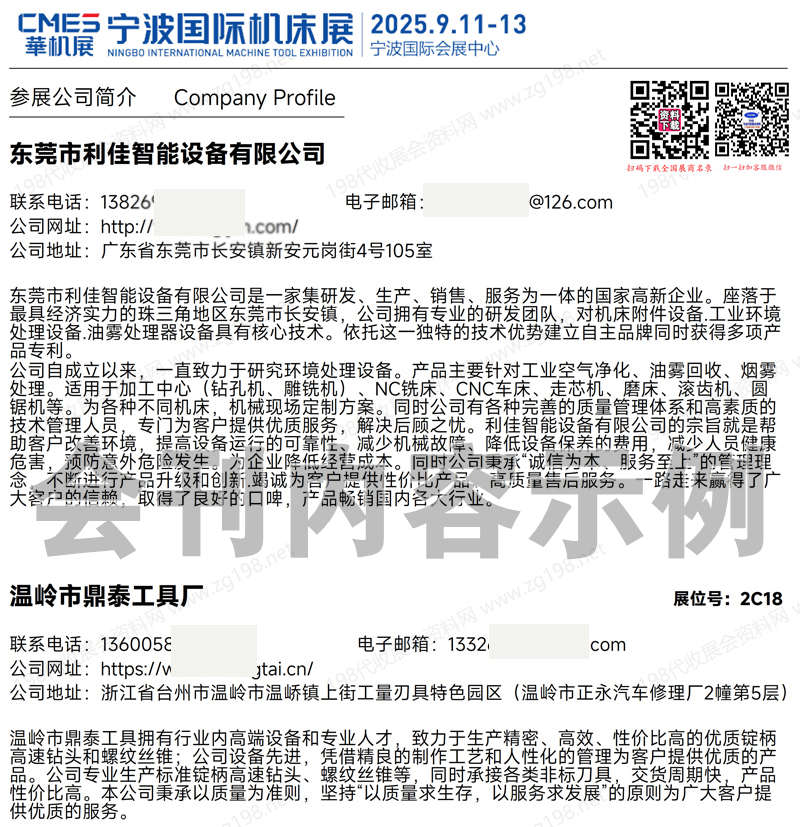 2025寧波機(jī)床展、寧波國(guó)際機(jī)床展