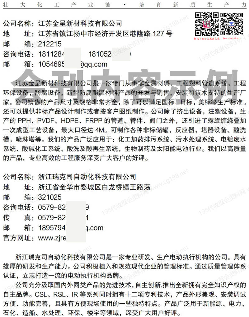 2025新疆石油及化工工業(yè)博覽會會刊