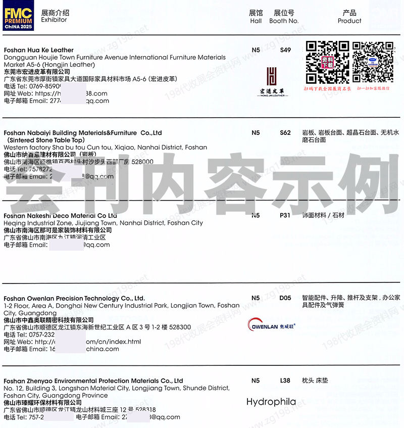 FMC CHINA 2025上海中國(guó)家具高端制造展