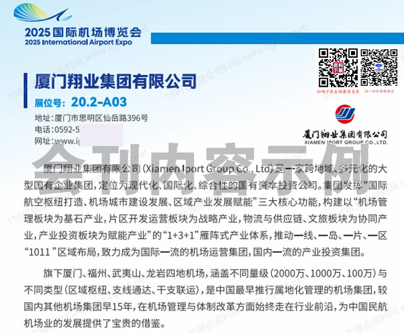 2025廣州國際機場博覽會