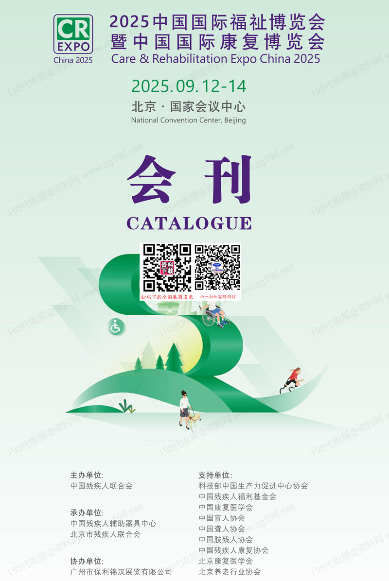 2025北京中國國際福祉博覽會(huì)暨中國國際康復(fù)博覽會(huì)會(huì)刊-參展商名錄