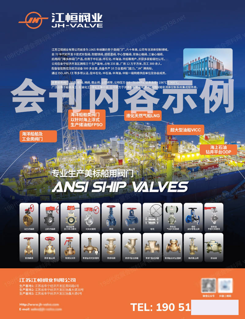 2025南通船舶海工產(chǎn)業(yè)展副本