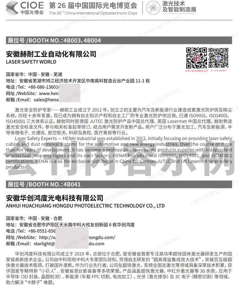2025深圳CIOE中國光博會【激光_紅外_智能傳感及智能制造_光電子_新型顯示技術(shù)展會展區(qū)會刊】