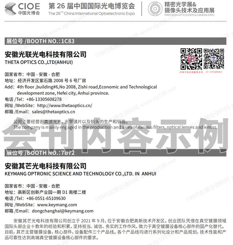 2025深圳CIOE中國(guó)光博會(huì)【精密光學(xué)展攝像頭技術(shù)及應(yīng)用展區(qū)會(huì)刊】