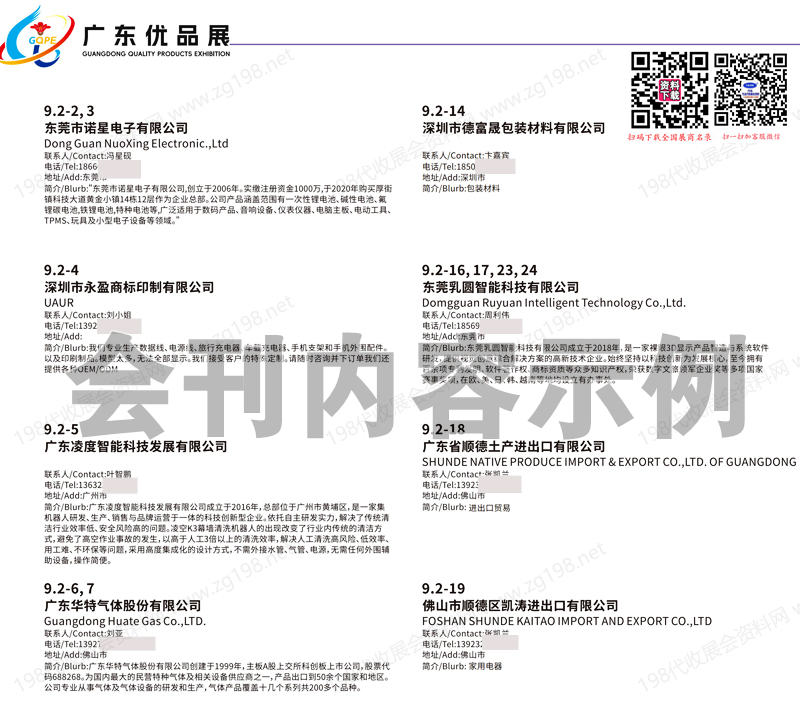 2025廣東優(yōu)品展