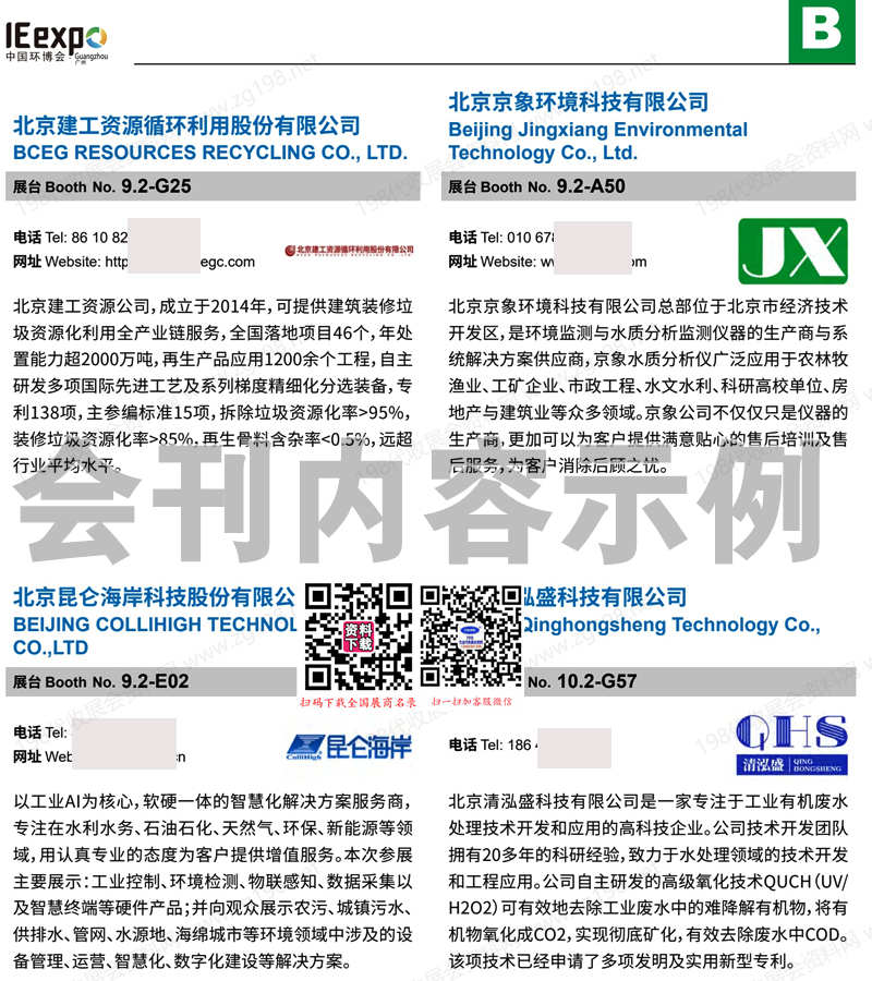 2025第九屆廣州國際環(huán)保展覽會