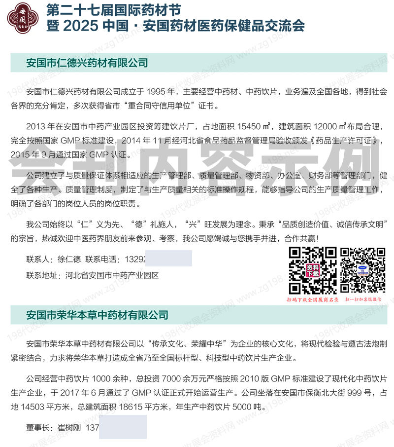 2025安國(guó)藥交會(huì)