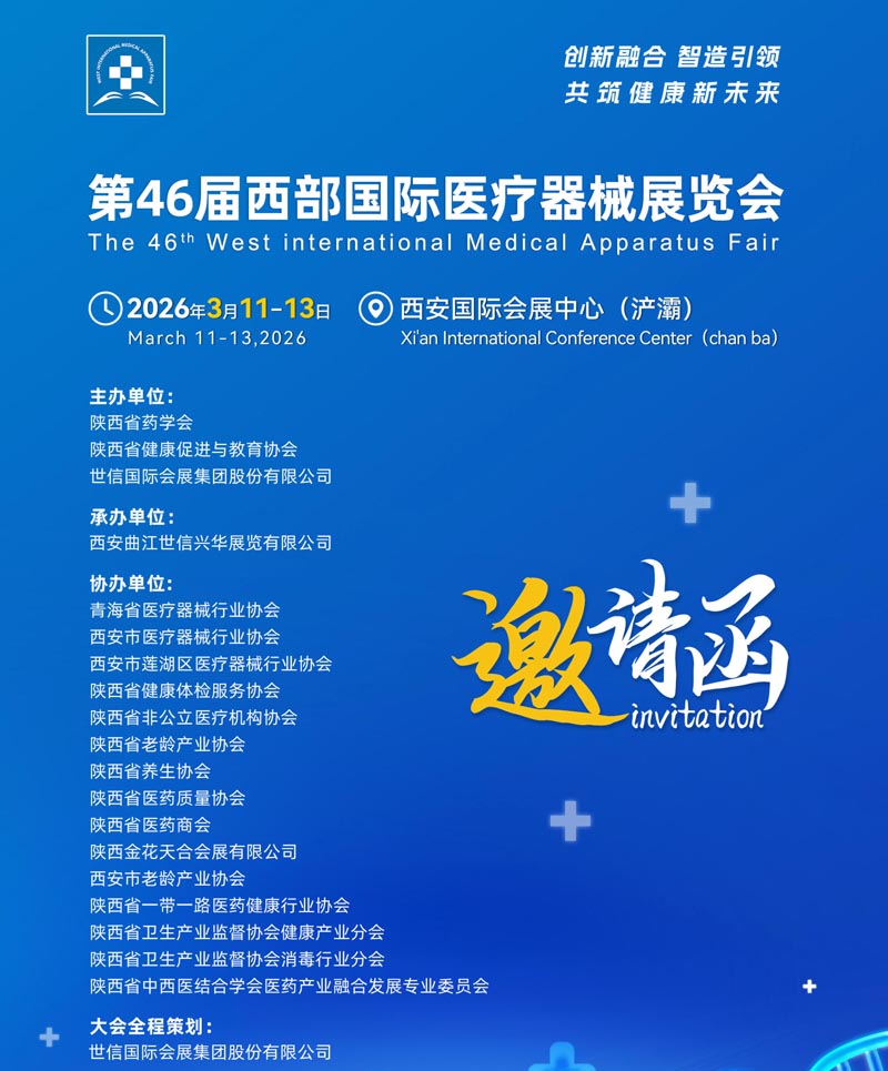 西安醫(yī)療邀請(qǐng)函1