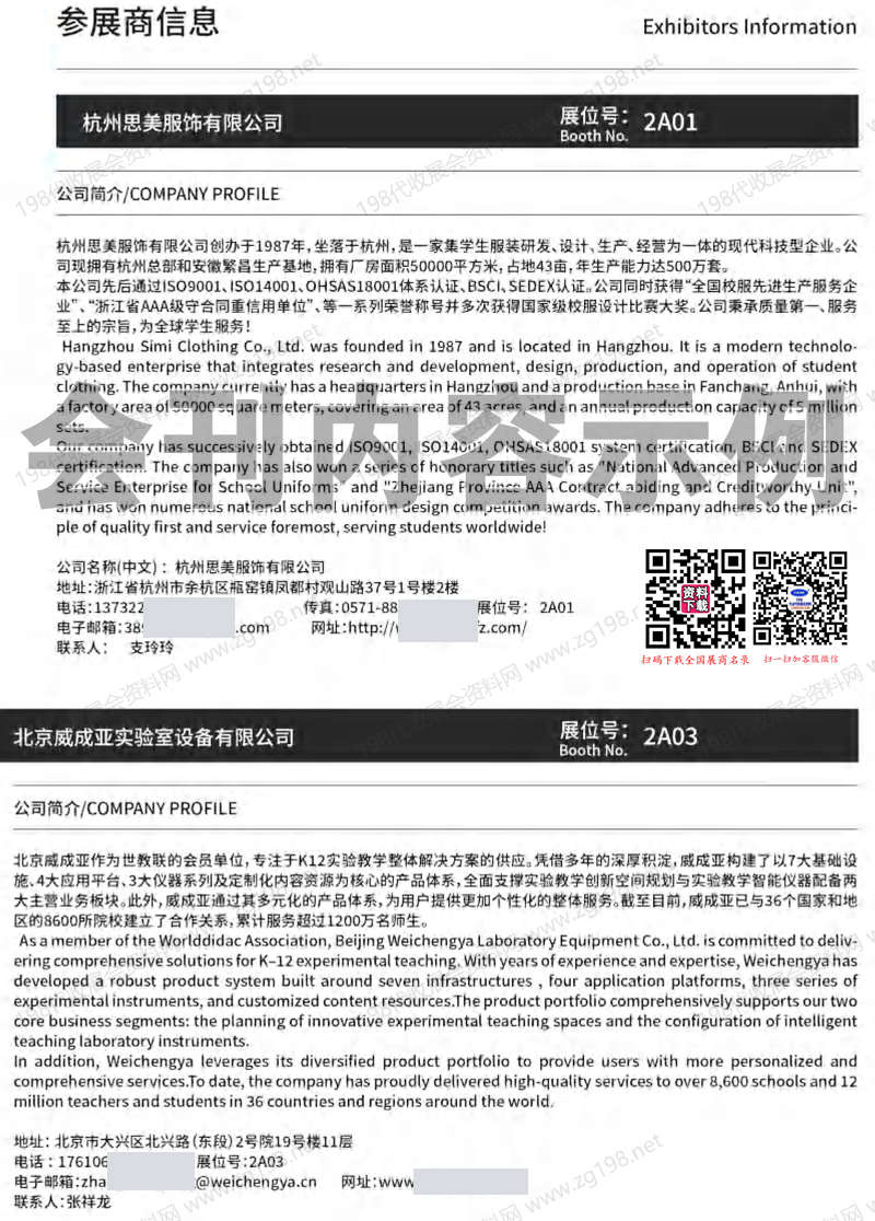 Worlddidac Asia 2025杭州第十一屆亞洲教育裝備博覽會