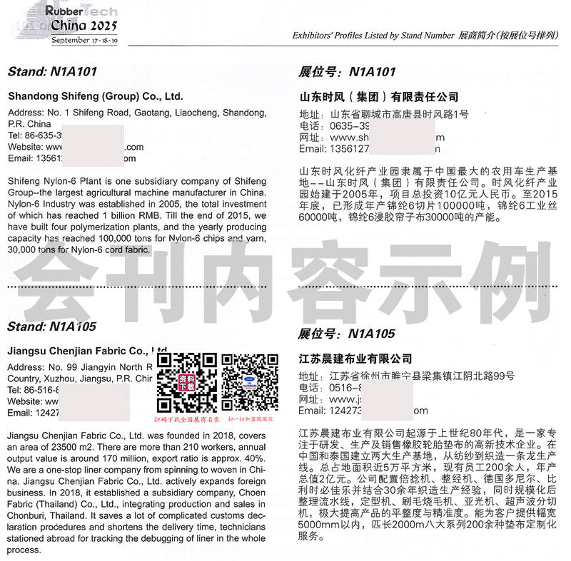 2025上海第二十三屆中國(guó)國(guó)際橡膠技術(shù)展覽會(huì)