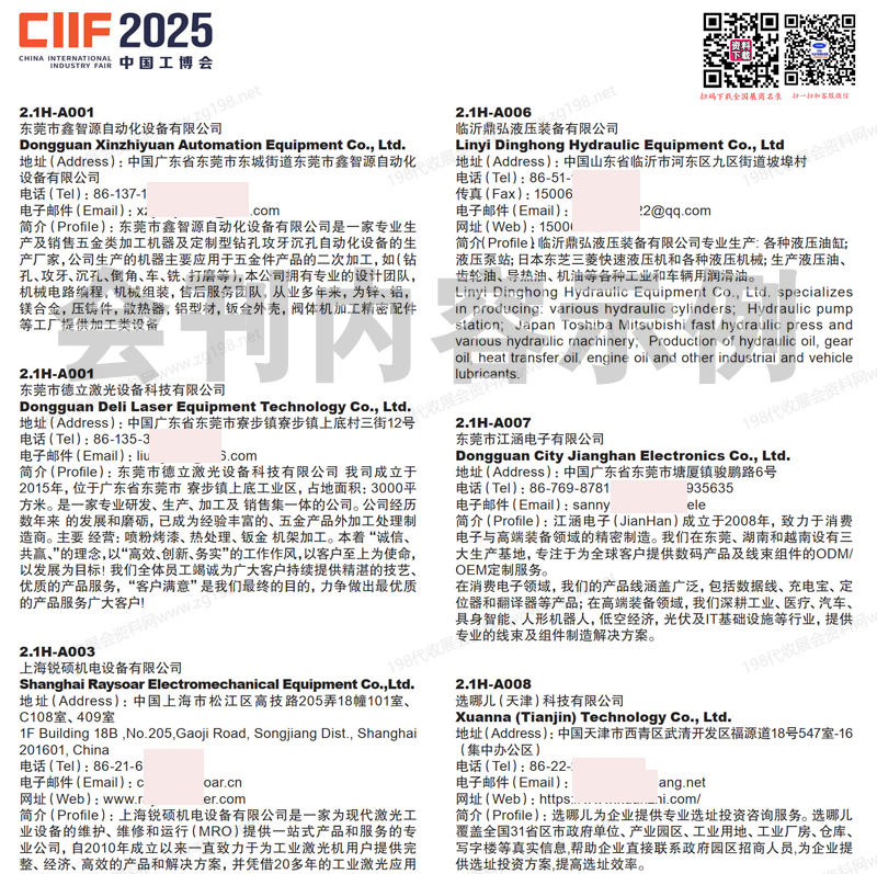 2025上海工博會(huì)